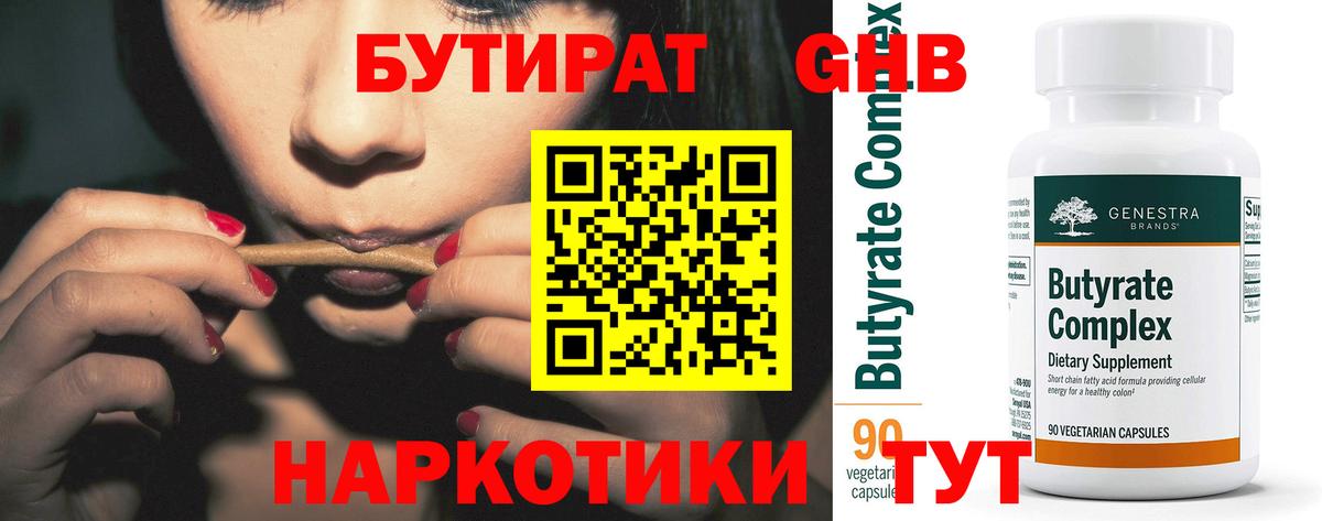 Нягань  Бутират оксибутират  Вход с VPN 