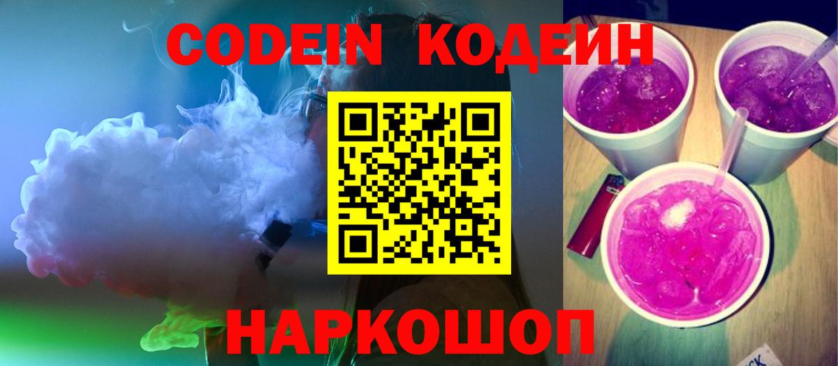 Нягань  Кодеиновый сироп Lean Purple Drank  Кодеиновый сироп Lean напиток Lean (лин)  Вход с VPN 