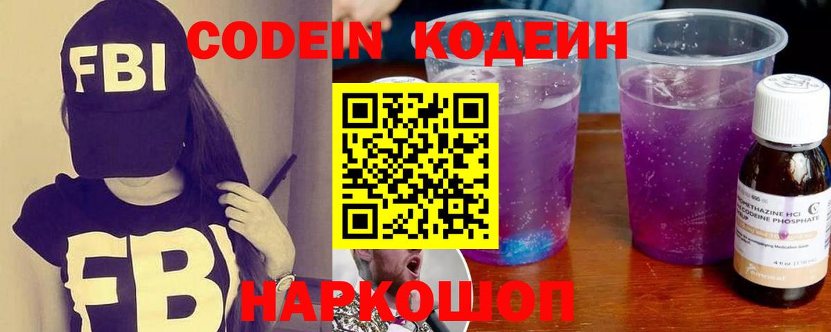 Кодеин Purple Drank Нягань