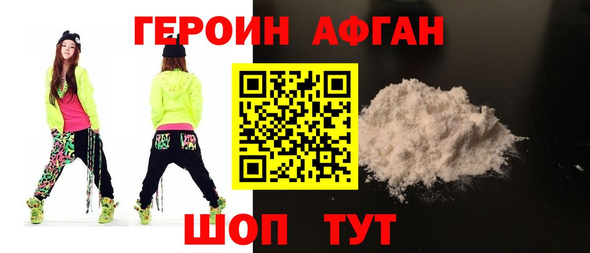 ГЕРОИН афганец Нягань