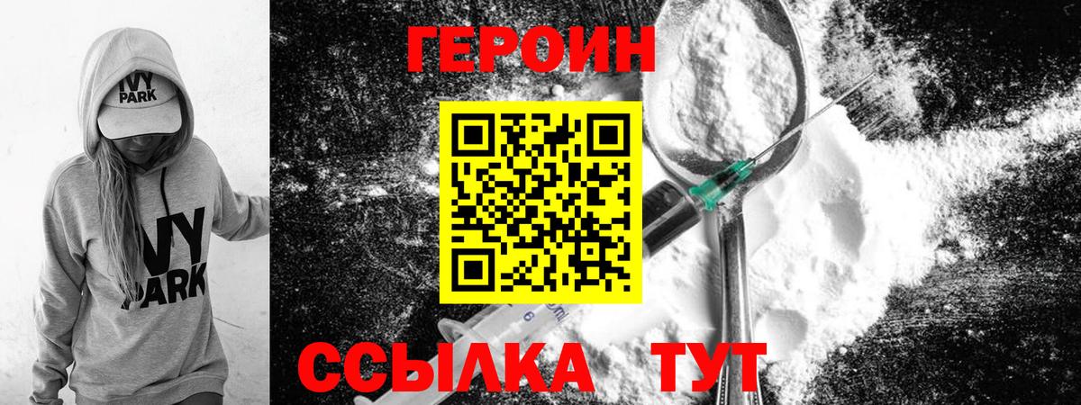 ГЕРОИН белый  Вход с VPN  Нягань 