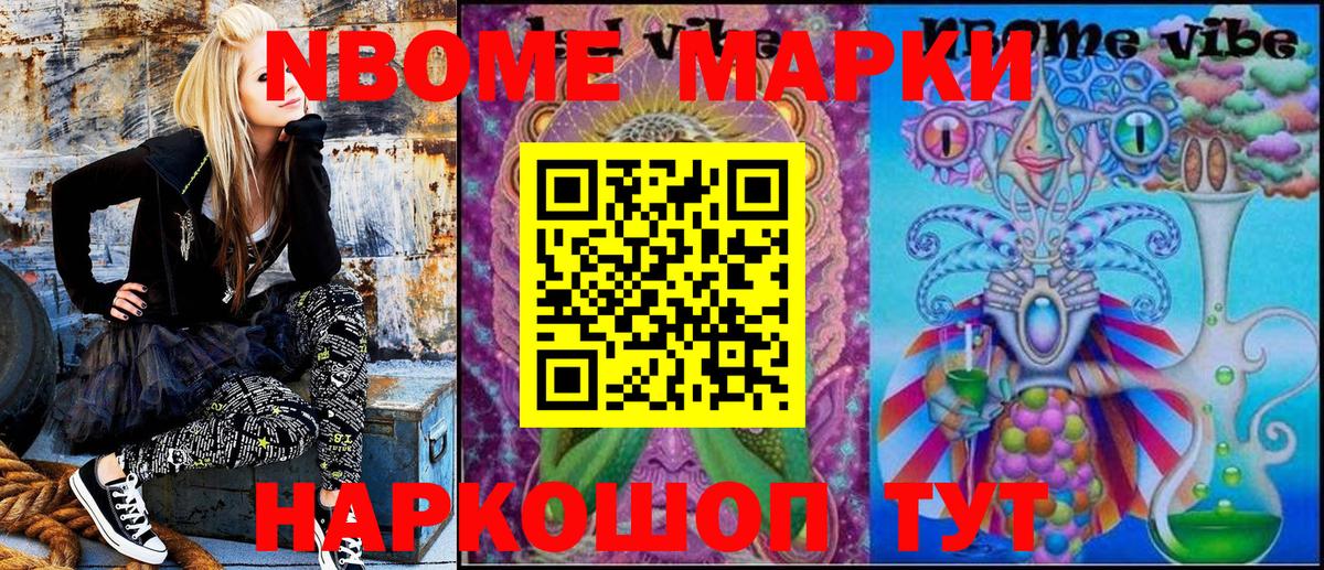 Марки NBOMe 1500мкг Нягань